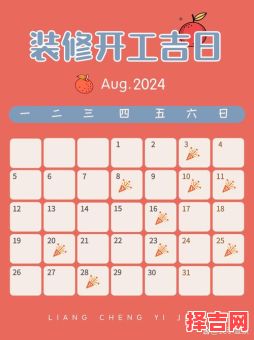 2025年5月装修开工黄道吉日 2025年5月装修开工最佳时辰-第1张图片