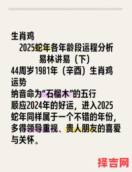 属鸡人2025年10月运势与全年运程-第1张图片