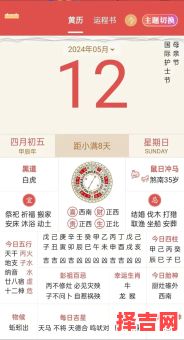 2024年5月良辰吉日查询-第1张图片