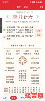 2025年腊月立券吉时 2025年腊月黄道吉辰-第1张图片