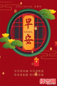 正月初九的由来与十大禁忌-第1张图片