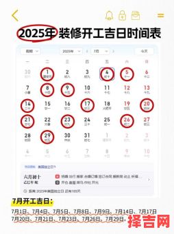2025年五月装修黄道吉日查询 2025年5月装修好日子-第1张图片