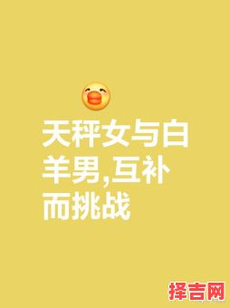 摩羯白羊切勿相配摩羯男白羊女天作之合-第1张图片