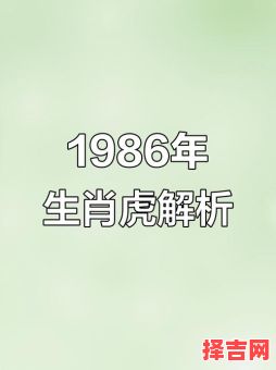 86年属虎人37岁是否会有灾难86年属虎人的灾难年龄-第1张图片