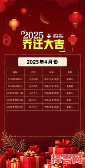 2025年乔迁黄道吉日 2025年5月搬家好日子-第1张图片