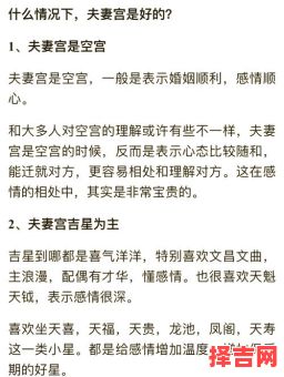 夫妻宫紫微星得贵夫好不好-第1张图片