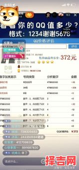 QQ账号评分 QQ号评估打分-第1张图片