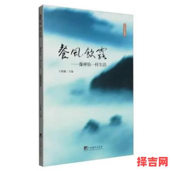 饮露餐风猜一生肖-第1张图片