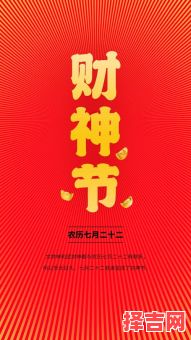 财神节何时 财神节为农历何日-第1张图片