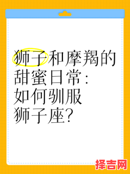 摩羯座和狮子座配吗，狮子座与摩羯座怎么样-第1张图片