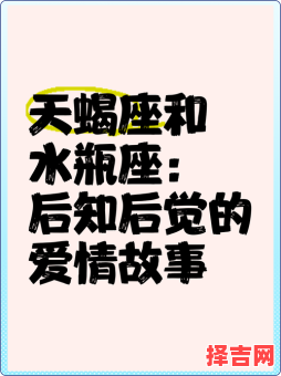 水瓶女与天蝎男 水瓶女与天蝎男谁更虐-第1张图片