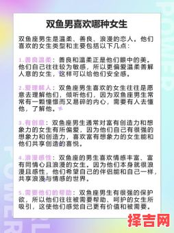 双鱼男恋爱偏好，双鱼座男生青睐的女生类型-第1张图片