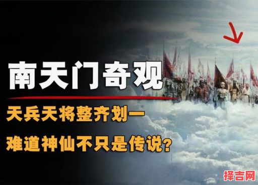 南天门显神威指哪一肖-第1张图片