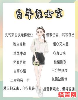 白羊座女生性格特点 白羊座女生心动的信号-第1张图片