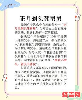 正月理发死舅舅的起源-第1张图片