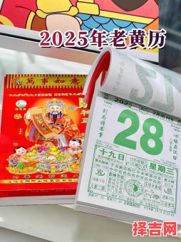 2025年开工吉利日子老黄历 老黄历2025年黄道吉日查询-第1张图片