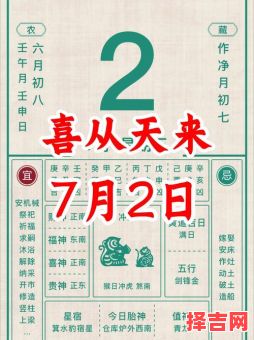 2025年黄历择吉日 2025年黄历良辰-第1张图片