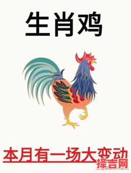 邻鸡惊晓是哪个生肖-第1张图片