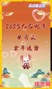 2025属鼠吉利日与生肖鼠吉利方位-第1张图片