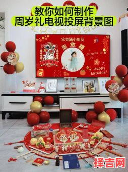 2025新款抓周 周岁背景布置-第1张图片