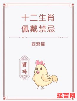 2025年属鸡下半年订婚吉日老黄历 2025生肖鸡订婚最旺吉日-第1张图片