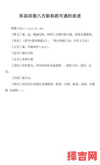 四面八方含义是什么 四面八方的类似词语-第1张图片