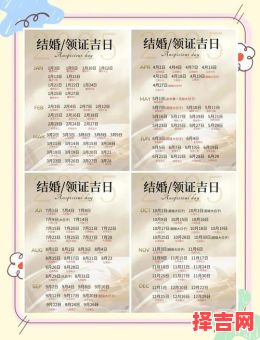 2025年喜庆吉日 2025年婚配吉日属相-第1张图片