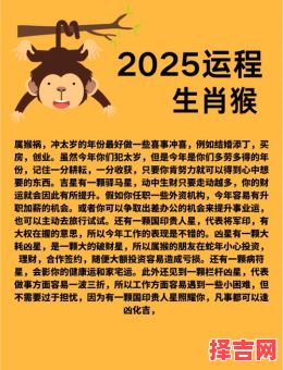 属猴2025年签约吉日总览表 属猴2025年每月运势-第1张图片