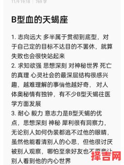 B型血男的性格特征-第1张图片