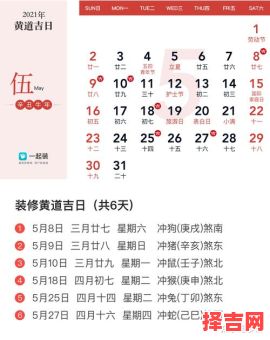 5月27日属于哪个日子 5月27日是否为黄道吉日-第1张图片