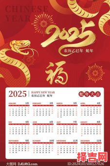 属蛇2025年婚嫁最佳吉日老黄历 属蛇2025年健康如何-第1张图片