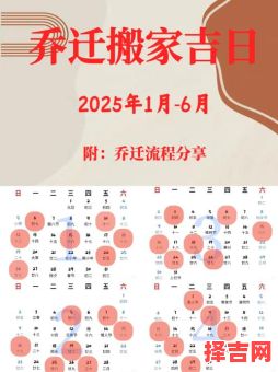 属牛2025年搬家吉日查询 属牛2025年搬迁黄道吉日-第1张图片