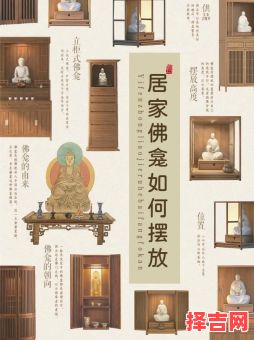 2025年佛龛移动吉日选择 佛龛搬动时间有讲究-第1张图片