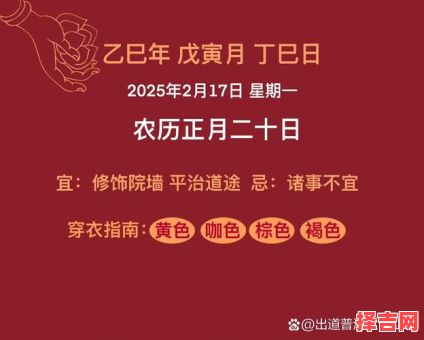 2025年农历最近黄道吉日 2025年黄道吉日一览-第1张图片