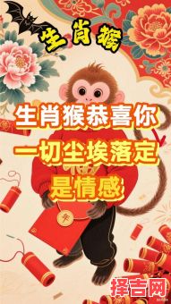 属猴今年订婚吉日 2025猴年开工吉日-第1张图片