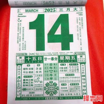 202514是黄道吉日吗2025119是黄道吉日吗-第1张图片