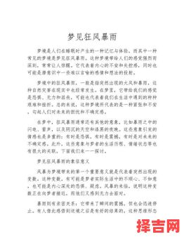 周公解梦已婚女子梦见下大雨发大水-第1张图片