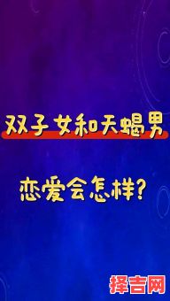 双子男和十二星座女谁最宠天蝎女-第1张图片