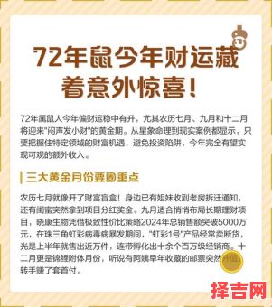 72年属鼠今年运势如何 1972年出生今年运程详解-第1张图片
