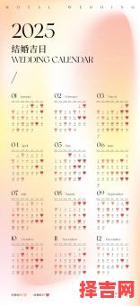 2025年5月最佳结婚吉日 2025年5月结婚吉日-第1张图片