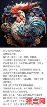 属鸡人2025年运势 属鸡人2025年全年运势-第1张图片