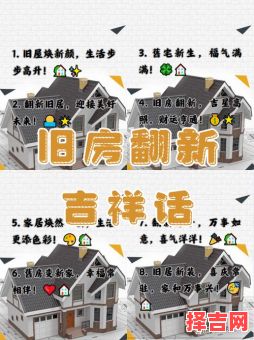 2025年房屋翻新吉日与旧房改造政策-第1张图片