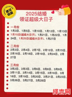 2025年5月哪天结婚好 2025年5月结婚好日子-第1张图片