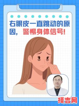 女人右眼跳预兆解析 女人右眼跳是灾还是财-第1张图片