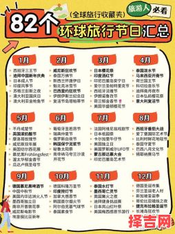 全球节日大全 全球节日总览表-第1张图片