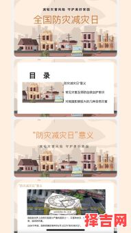 防灾减灾日何时 防震减灾宣传日何时-第1张图片