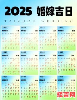 2025年5月结婚黄道吉日完整版 2025年5月结婚吉日-第1张图片