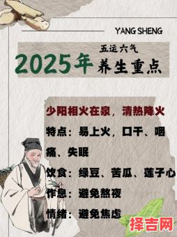 2025年求医吉日与治病良辰-第1张图片