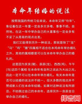 牛年本命年习俗 本命年结婚禁忌-第1张图片