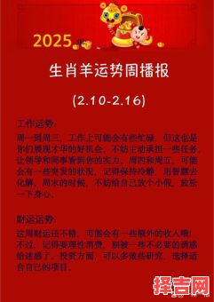 属羊2025年开工吉日查询 属羊2025年开工吉日-第1张图片